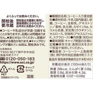 UCC UCC BEANS & ROASTERS ミルク好きのラテ PET900mL FCK761A-511478-イメージ2