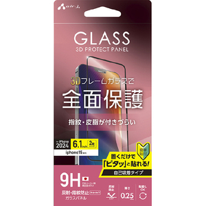 エアージェイ iPhone 16用3D全面保護ガラスパネル 指紋/反射防止 VG-PR24-MT-イメージ1