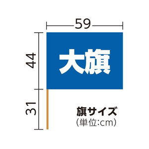 アーテック 大旗 φ12mm コバルトブルー 10本組 FCE426R-18419-イメージ6
