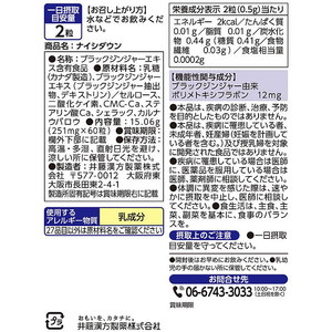 井藤漢方製薬 ナイシダウン 251mg×60粒 FC959MS-イメージ2