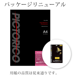 PICTORICO A4 両面セミグロスペーパー 10枚入り ピクトリコプロ PPSD130-A4/10 PICTORICO A4 両面セミグロスペーパー 10枚入り ピクトリコプロ PPSD130-A4/10