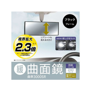 カーメイト 3000Rルームミラ- ハイトワゴン軽用クロ-ム鏡240mm ブラック FCD4882-M39-イメージ3