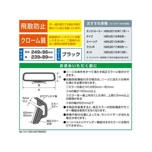 カーメイト 3000Rルームミラ- ハイトワゴン軽用クロ-ム鏡240mm ブラック FCD4882-M39-イメージ4