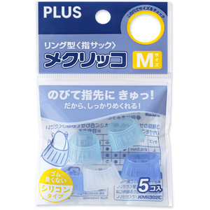 プラス リング型(指サック) メクリッコ シリコンタイプ M 5個入 FCG258Z-KM-302C/35-934-イメージ2