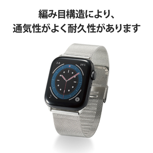 エレコム Apple Watch用ミラネーゼステンレスバンド(44/42mm) シルバー AW-44BDSSMSV-イメージ7