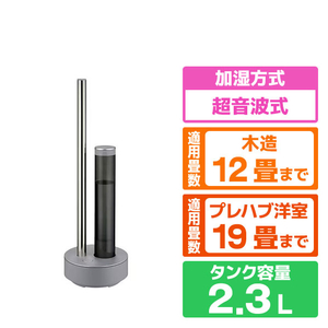 カドー 超音波式加湿器 STEM700i クールグレー HM-C700I-CG-イメージ1
