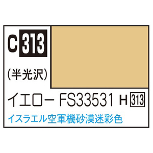 GSIクレオス Mr．カラー 飛行機模型用カラー イエローFS33531 イスラエル砂漠迷彩色 C313ｲｴﾛ-FS33531N-イメージ1