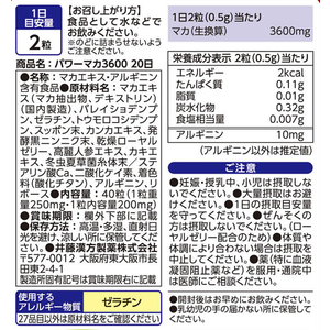 井藤漢方製薬 パワーマカ3600 20日 40粒 FC960MS-イメージ2