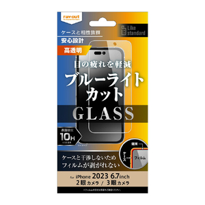 レイアウト iPhone 15 Plus/15 Pro Max用ガラスフィルム 10H ブルーライトカット 光沢 RT-P44F/SMG-イメージ1