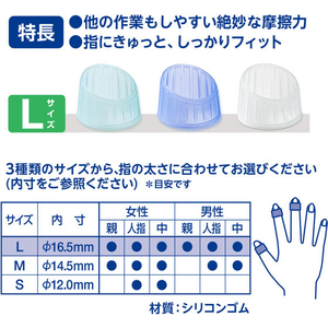 プラス リング型(指サック) メクリッコ シリコンタイプ L 5個入 FCG259Z-KM-303C/35-935-イメージ6