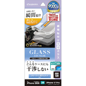 ラスタバナナ iPhone18 Pro/17Pro用 貼付革命 絶妙設計ｶﾞﾗｽ ｺﾞﾘﾗｶﾞﾗｽ BLC クリア MTK5410IP6B-イメージ1