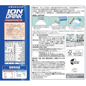 ファイン イオンドリンク 22包 FC61848-イメージ7