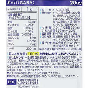 ＤＨＣ 20日分 ギャバ(GABA) 20粒 FC09348-イメージ2