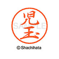 シヤチハタ ブラック8 XL-8(児玉) F312016-XL-8-1123