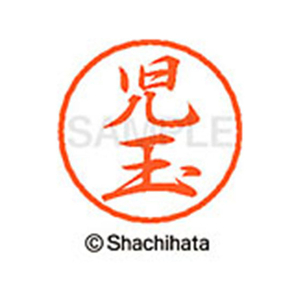 シヤチハタ ブラック8 XL-8(児玉) F312016-XL-8-1123-イメージ1