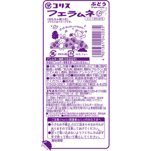 コリス フエラムネ ぶどう 20個 FCJ495C-イメージ3
