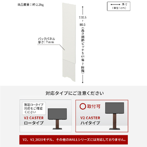 ナカムラ WALL TVスタンド V2キャスター ハイタイプ用スライド式バックパネル EQUALS・WALLシリーズ サテンホワイト WL6P76111-イメージ6