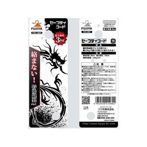 フジ矢 セーフティコード3kgタイプ(黒) 1500840ブラック FC483EZ-7886217-イメージ5
