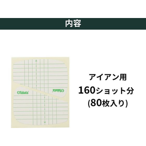 タバタ ショットセンサー アイアン用160枚 FCE426S-GV8025-イメージ2