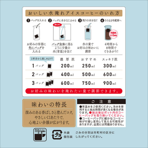 UCC 職人の珈琲 コーヒーバッグ 水淹れアイスコーヒー 250mL用 12P FCJ616L-352019-イメージ6