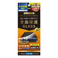 トリニティ iPhone 16e/14/13/13 Pro用フルカバー 360° のぞき見防止 画面保護強化ガラス 位置ピタ 光沢 TR-IP25S-GLI-CSLFPVC