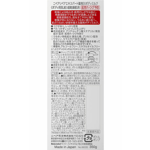 KAO ニベア リペアエキスパート 薬用ボディミルク 超乾燥肌用 350g FC595RW-イメージ2