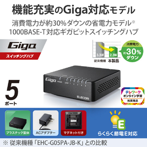 エレコム Giga対応5ポートスイッチ(プラ筐体/ACアダプター) ブラック EHC-G05PA4-JB-イメージ3