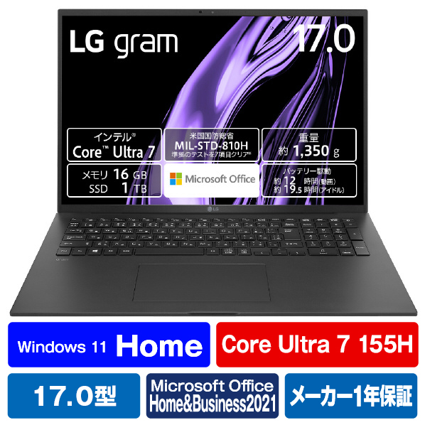 LGエレクトロニクス ノートパソコン LG gram オブシディアンブラック 17Z90S-MA78J2 インテル USB LG gram Core Ultra 155H 1TB Home 16GB グラフィックス Type