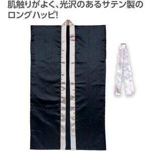 アーテック サテンロングハッピ(ハチマキ付) 黒(襟銀) M FCE427L-19099-イメージ2
