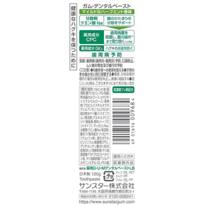 サンスター ガム デンタルペースト 120g タテ型 F723590-イメージ2