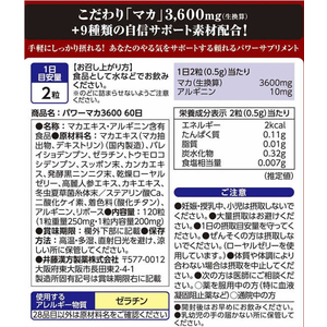 井藤漢方製薬 パワーマカ3600 60日 120粒 FC961MS-イメージ2