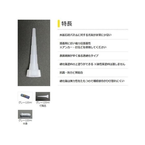 セメダイン ひび割れシール グレー 120ml外壁ひび割れ防水シール SX-011 FC903FS-3749207-イメージ5