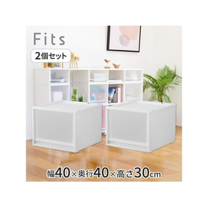 天馬 Fits フィッツケース マルチ 40-40M ホワイトクリア 2個 110015835 FC610TA-110015835-イメージ2