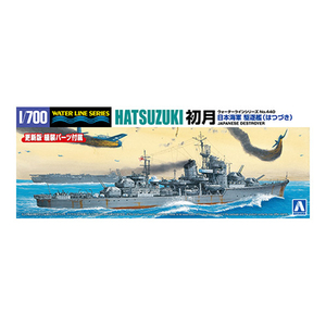 アオシマ 日本海軍 駆逐艦 初月 1/700 ウォーターライン No.440 AWL440ハツヅキN アオシマ 日本海軍 駆逐艦 初月 1/700 ウォーターライン No.440 AWL440ハツヅキN