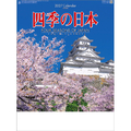 新日本カレンダー 2027年(令和9年)カレンダー　四季の日本 2027CL1041ｼｷﾉﾆﾎﾝ