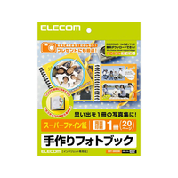エレコム 手作りフォトブック スーパーファイン紙 両面印刷 F121811-EDT-SBOOK