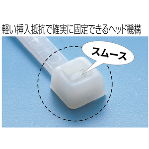ヘラマンタイトン インシュロックタイ 屋内用 乳白 100本 F116614-AB100-100-イメージ2