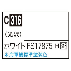 GSIクレオス Mr.カラー 飛行機模型用カラー ホワイトFS17875 アメリカ海軍標準塗装色 C316ホワイトFS17875N GSIクレオス Mr.カラー 飛行機模型用カラー ホワイトFS17875 アメリカ海軍標準塗装色 C316ホワイトFS17875N
