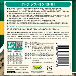 スペクトラムブランズジャパン テトラ レプトミン 超大粒 200g FC640TF-イメージ7
