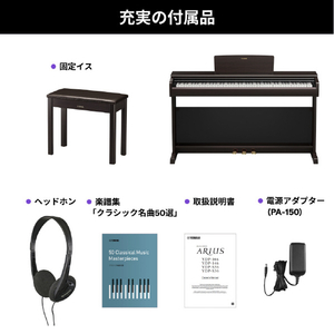 ヤマハ 電子ピアノ ARIUS ニューダークローズウッド調仕上げ YDP-146R-イメージ6