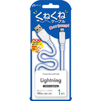 エアージェイ くねくねLightningケーブル(1m) ホワイト MUJ-WLP1M WH
