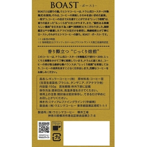 ウエシマコーヒー BOAST プレミアムブレンド (粉) 150g FCU1896-イメージ2