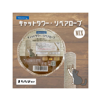 ペットライブラリー キャットタワーリペアロープMix FCJ162J