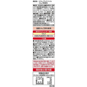 井藤漢方製薬 ビネップルスマイル りんご酢飲料 900mL FC963MS-イメージ3