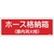緑十字/消防標識 ホース格納箱 屋内消火栓 FR202 FC372VD-1140204-イメージ1