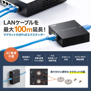 サンワサプライ PoEエクステンダー(マグネット付き) ブラック LAN-EXPOE2-イメージ9