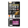 レイアウト iPhone 15/15 Plus用フィルム 10H カメラレンズ 2セット 4枚入り RT-P4143FT/CA12