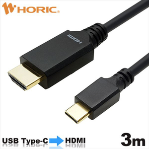 ホーリック USB Type-C→HDMI変換ケーブル 3m UCHA30-745BB-イメージ1