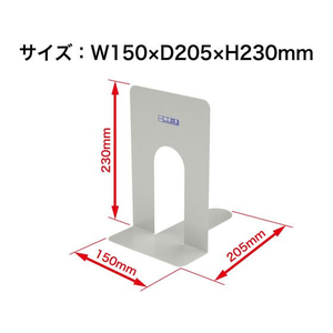 オープン工業 ブックエンド 特大 2枚組 黒 FC409SM-BE-1-BK-イメージ4