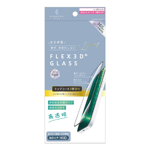 トリニティ ajouter アジュテ iPhone 17 Pro用[FLEX 3D] トップコート2度塗り 透明感長時間キープ 高透明 複合フレームガラス AJ-IP25M3-G3-W2SLCBK-イメージ1